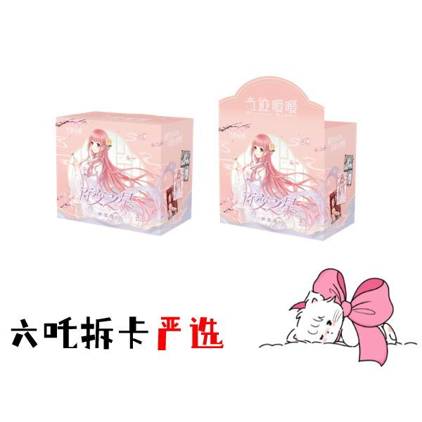 【浮浮/玩法】六吒的奇迹暖暖妙思包第二弹5元包正品收藏包