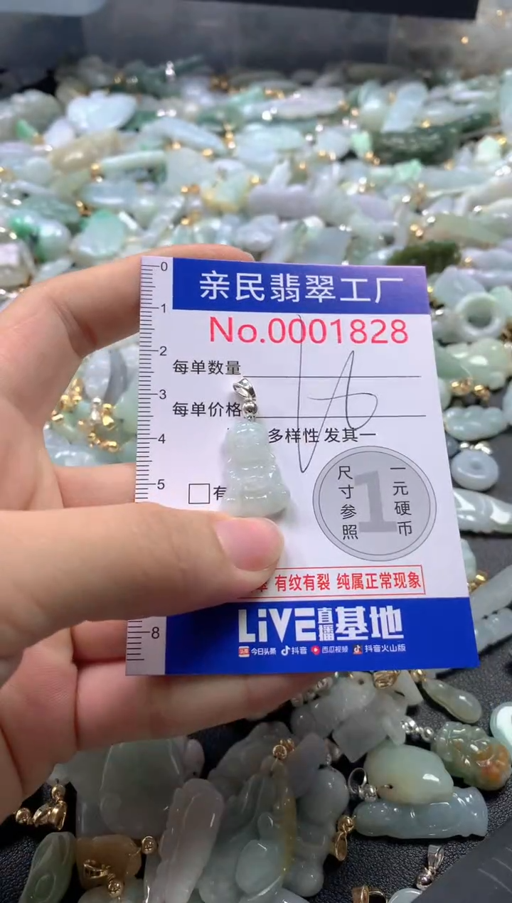 【闪购商品】翡翠吊坠(不含链)未镶嵌1828