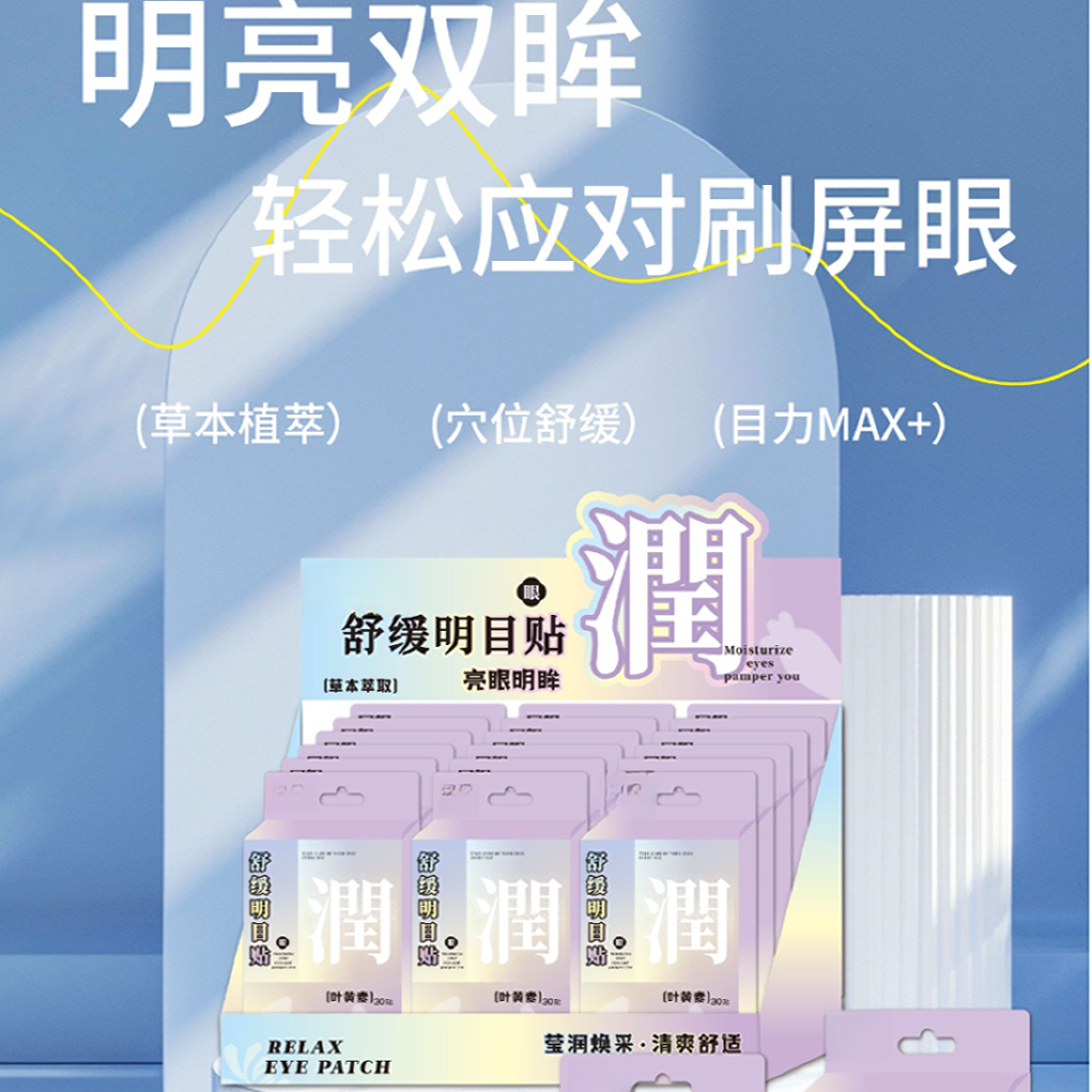 6036 GH 舒缓明目贴