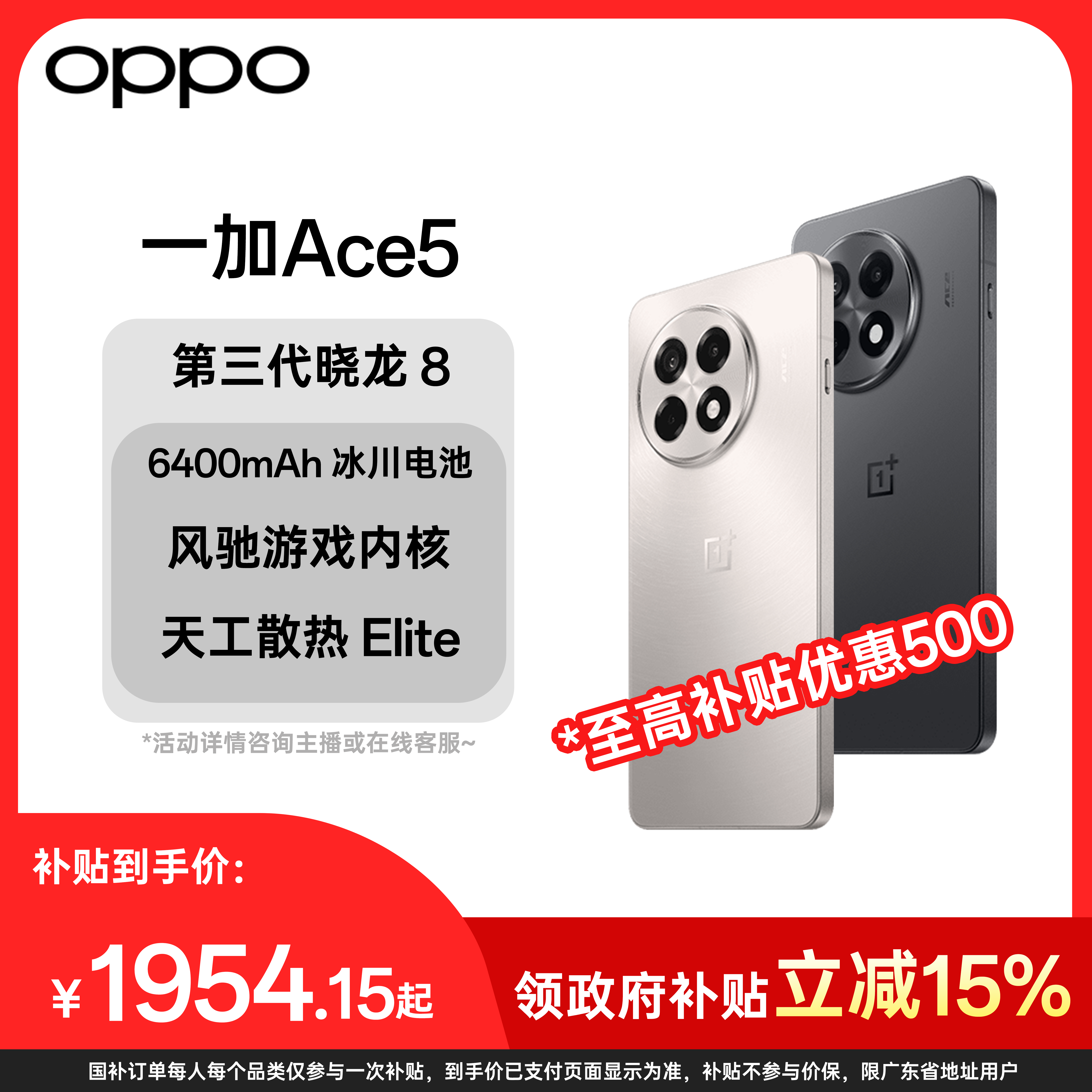 【国补】一加Ace5 AI 手机 第三代骁龙8 风驰游戏内核 冰川电池