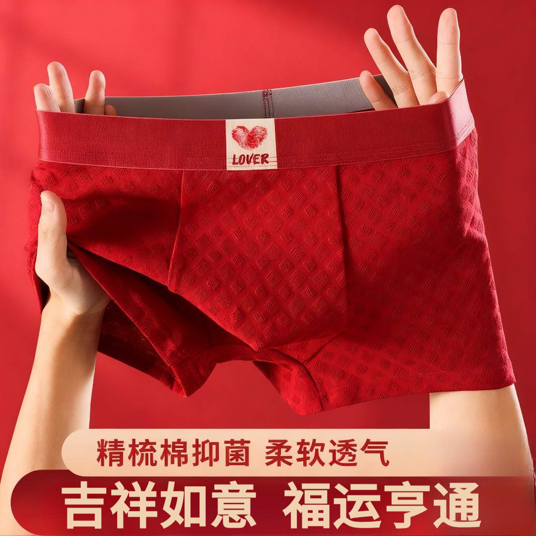 秋冬舒适内裤男士本命年红色精梳棉结婚喜庆鸿运抑菌大码亲肤新款