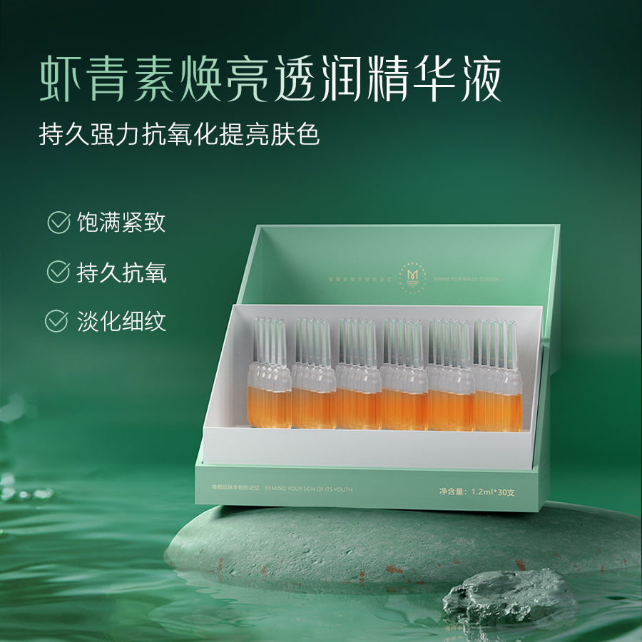【祛黄提亮】法国虾青素第三代升效三抗版焕亮透润精华液 30支/盒