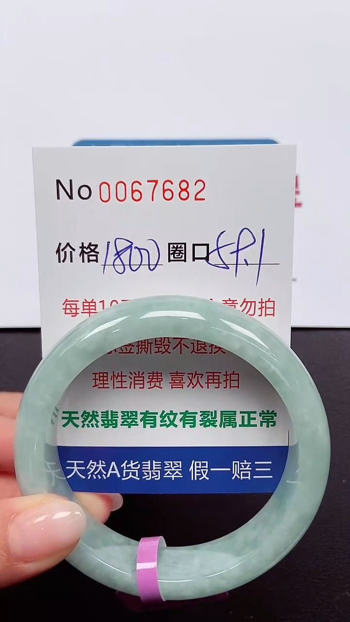 【闪购商品】翡翠手镯未镶嵌 0067682
