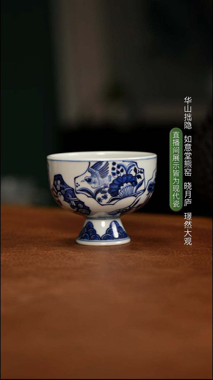 如意堂熊窑制 八破图小高足