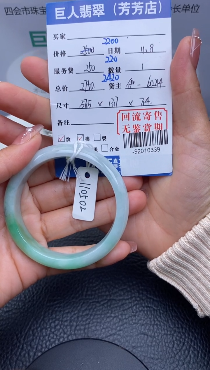 【闪购商品】翡翠颈饰未镶嵌手镯多人-92010339