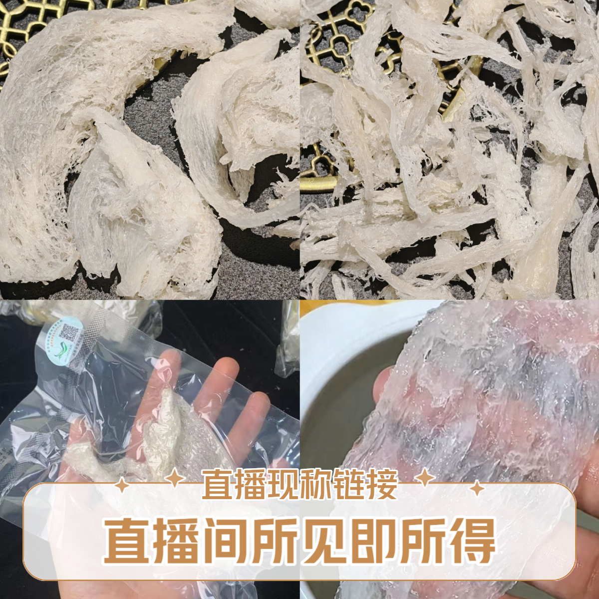 【阿敏直播间现称】燕肉燕条燕角破条 性价比高泡发好 所见即所得