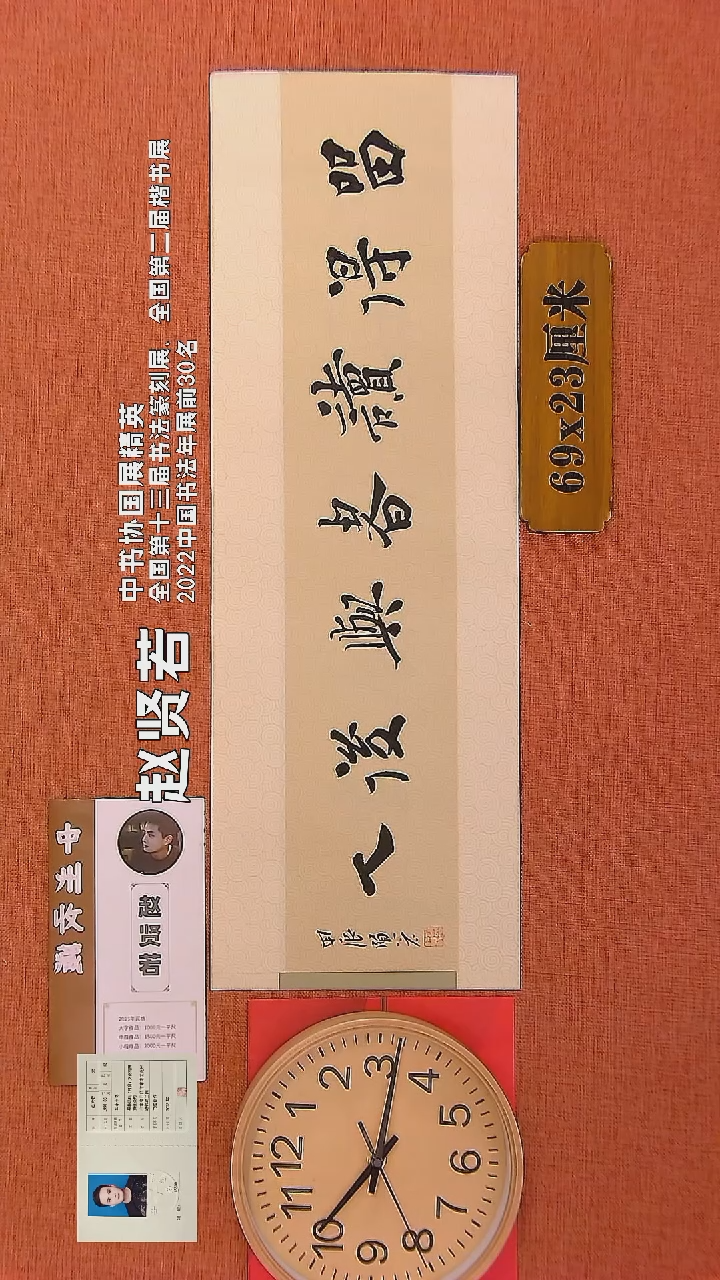 【闪购商品】书法21        赵贤若老师书法作品