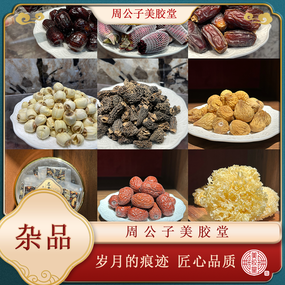 周公子美胶堂 直播间改价链接 下播勿拍 杂品通用链接