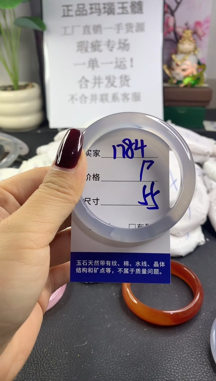 手镯玛瑙/玉髓未镶嵌1784