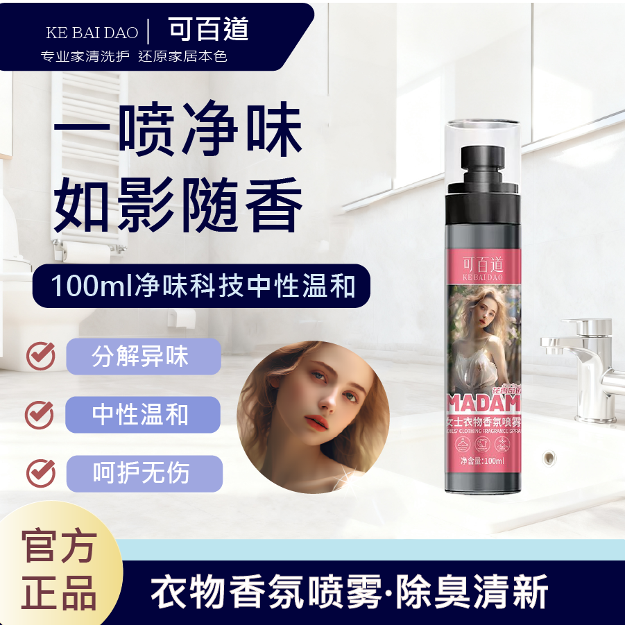 衣物香氛持久喷雾烟味异味清爽清新防尴尬衣物香氛喷雾