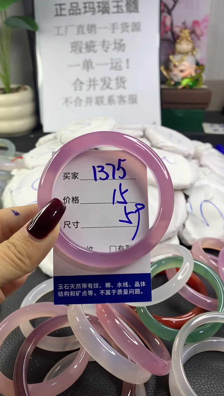 手镯玛瑙/玉髓未镶嵌1375