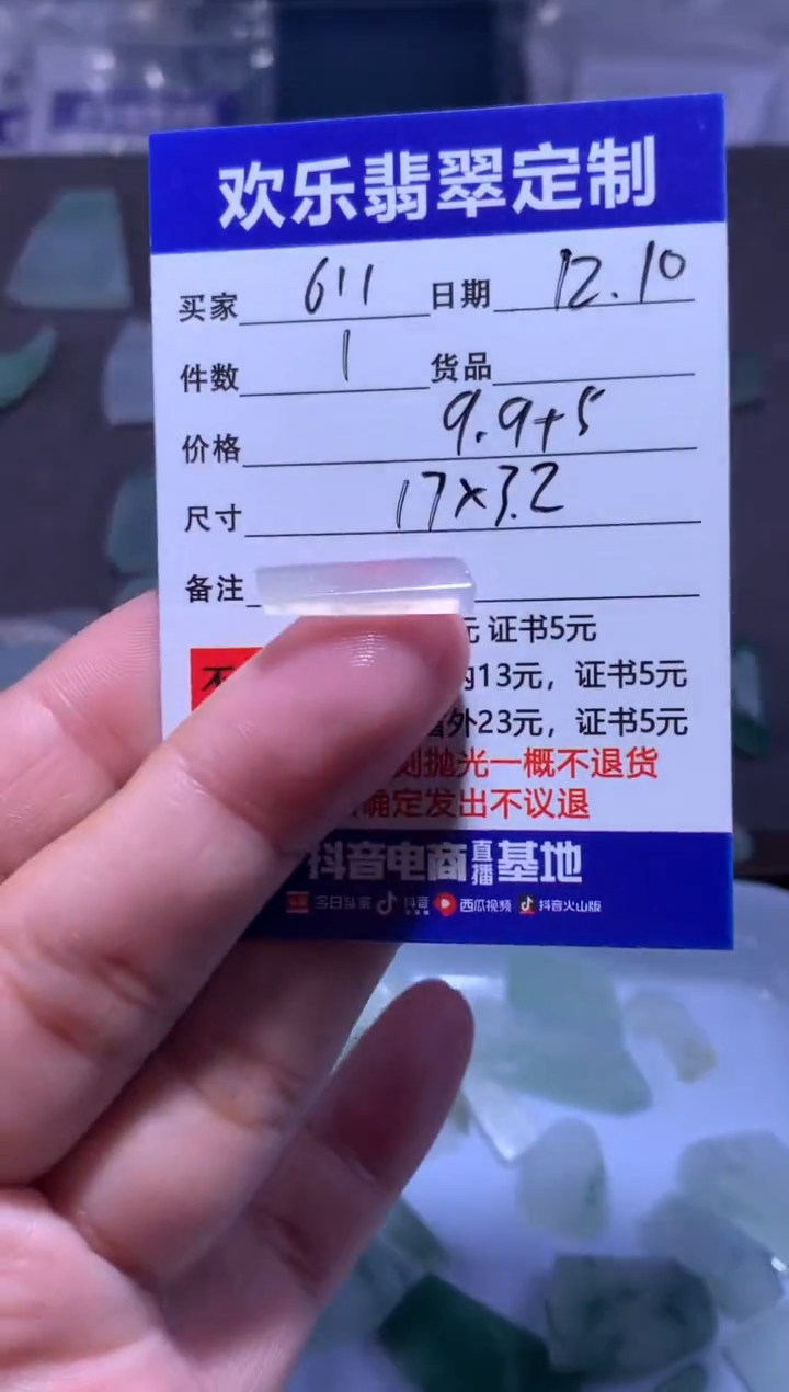 未镶嵌定制翡翠6*1天然翡翠缅甸A货材料