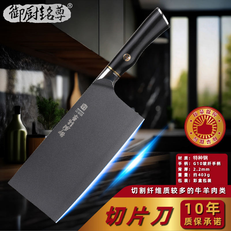 御厨铭尊 V金钢切片刀家用超快切丝切肉刀七星高级厨师专用厨片刀