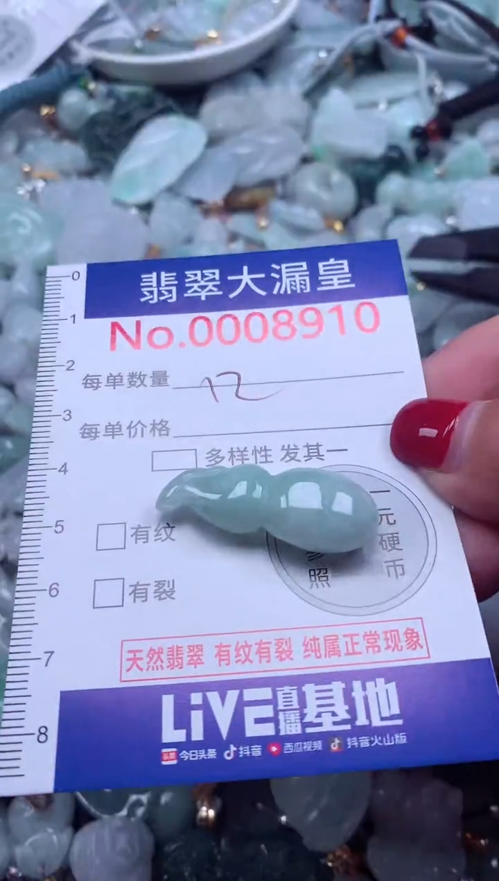 颈饰未镶嵌翡翠8910