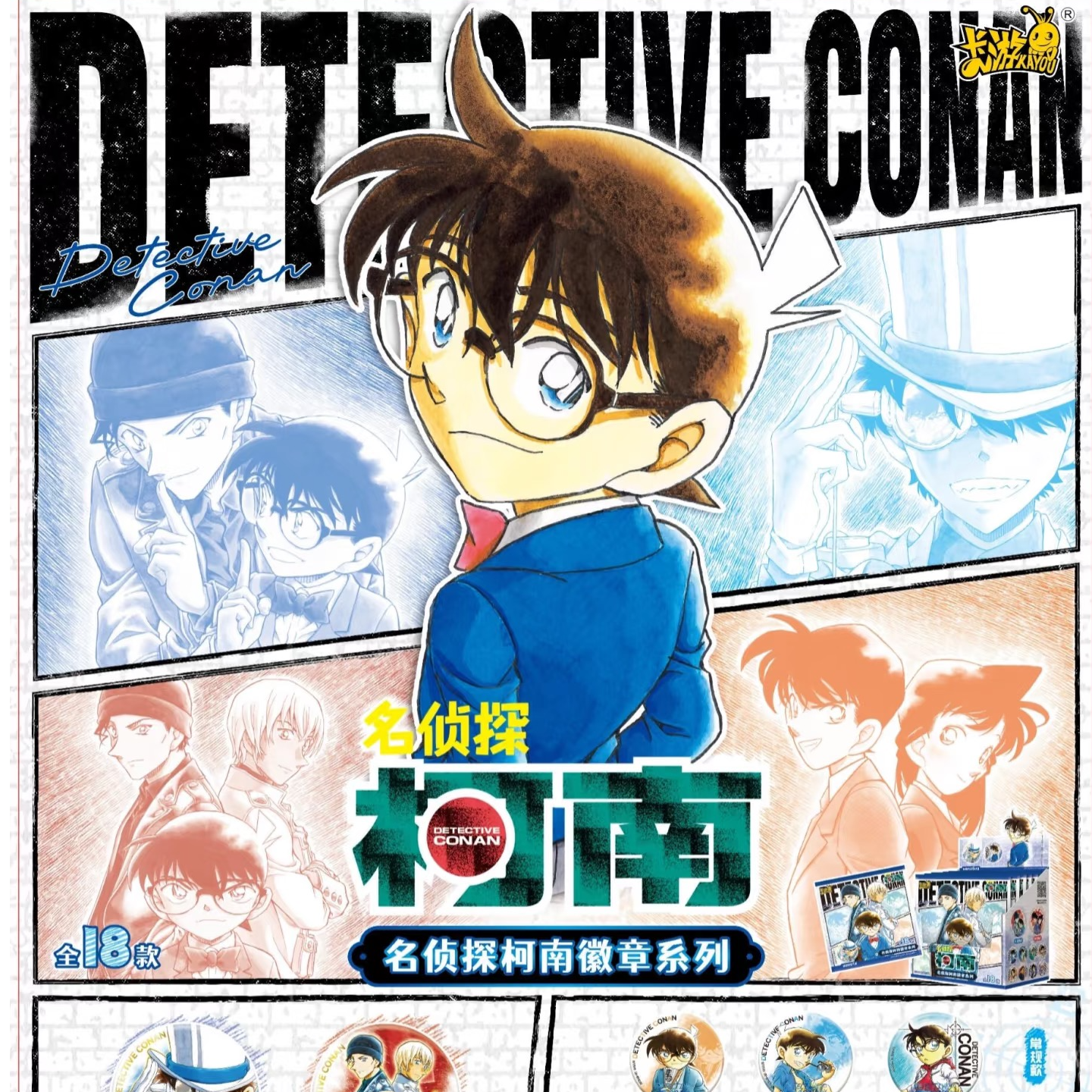 名侦探柯南漫画吧唧2弹 潮玩盲盒 默认代拆