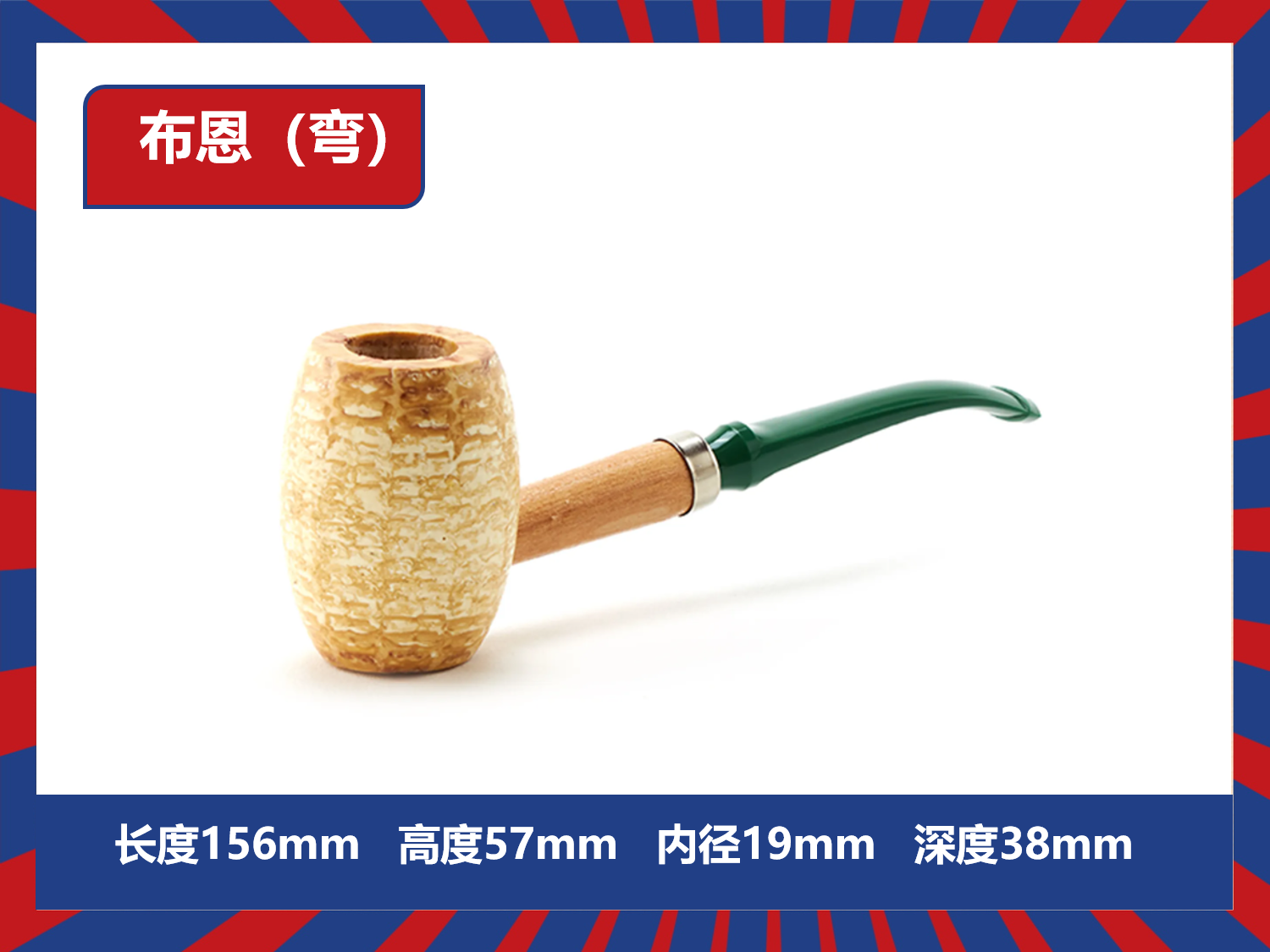 布恩（弯 ）美国密苏里玉米烟斗 新手入门神器