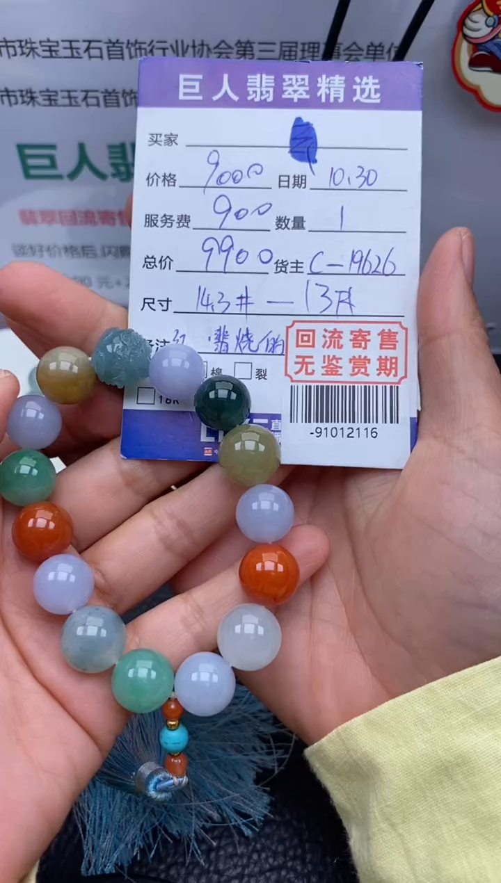 【闪购商品】翡翠颈饰未镶嵌多人-91012116