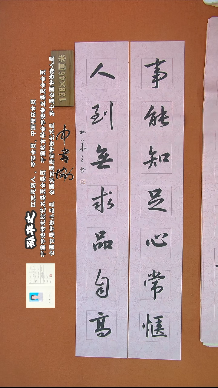 【闪购商品】书法84孙华之书法作品