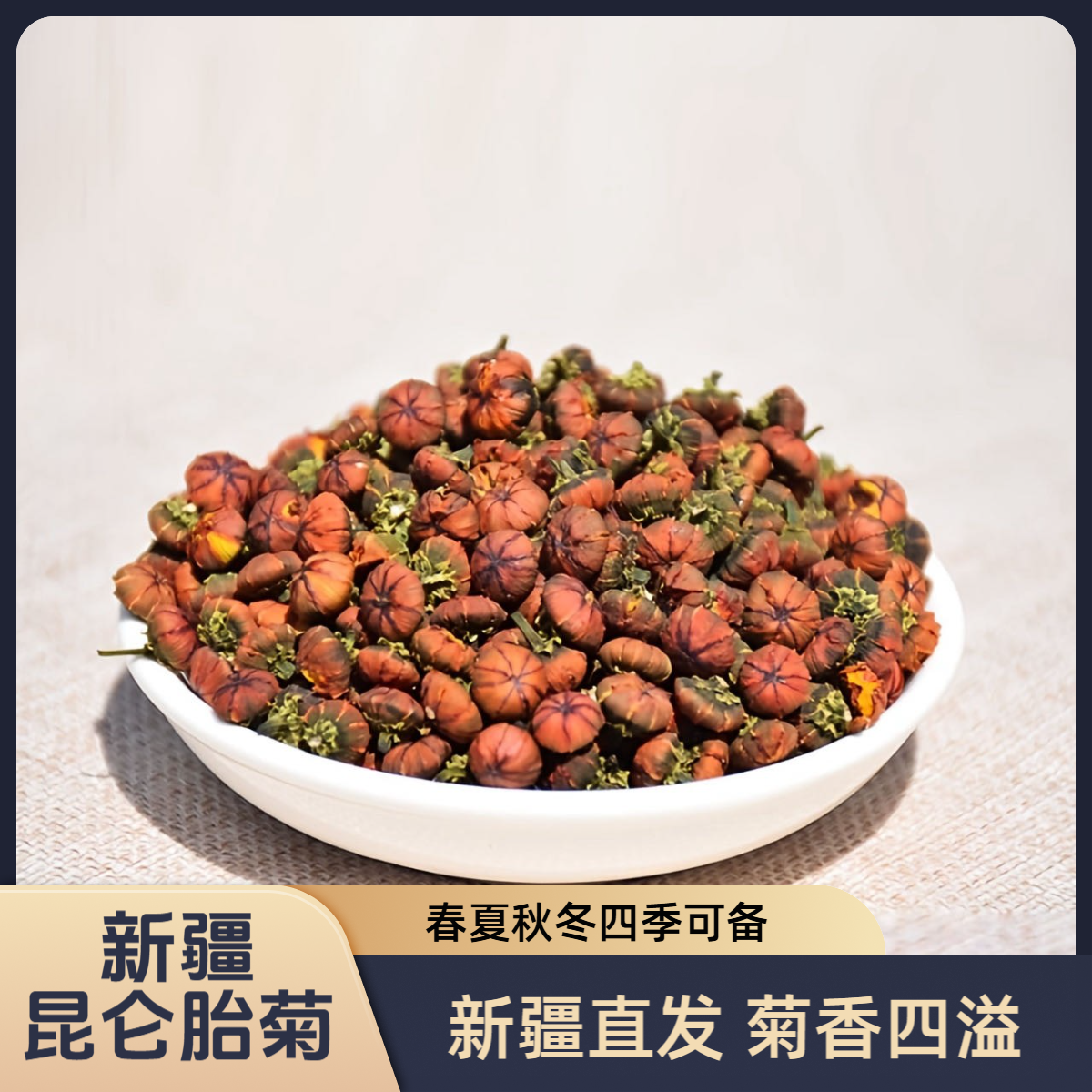 胎雪菊野生花草茶冲泡头茬泡水新疆昆仑饱满自然晾晒正宗手工常备