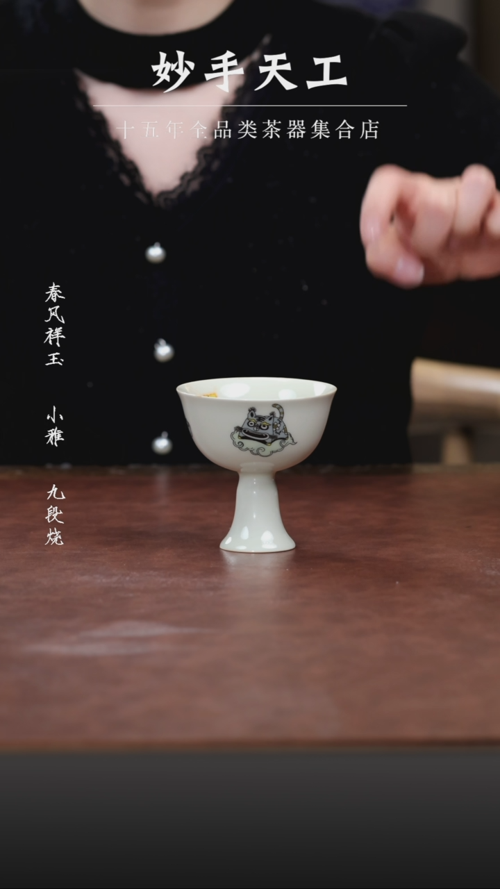 【闪购商品】秘色釉布老虎高足杯