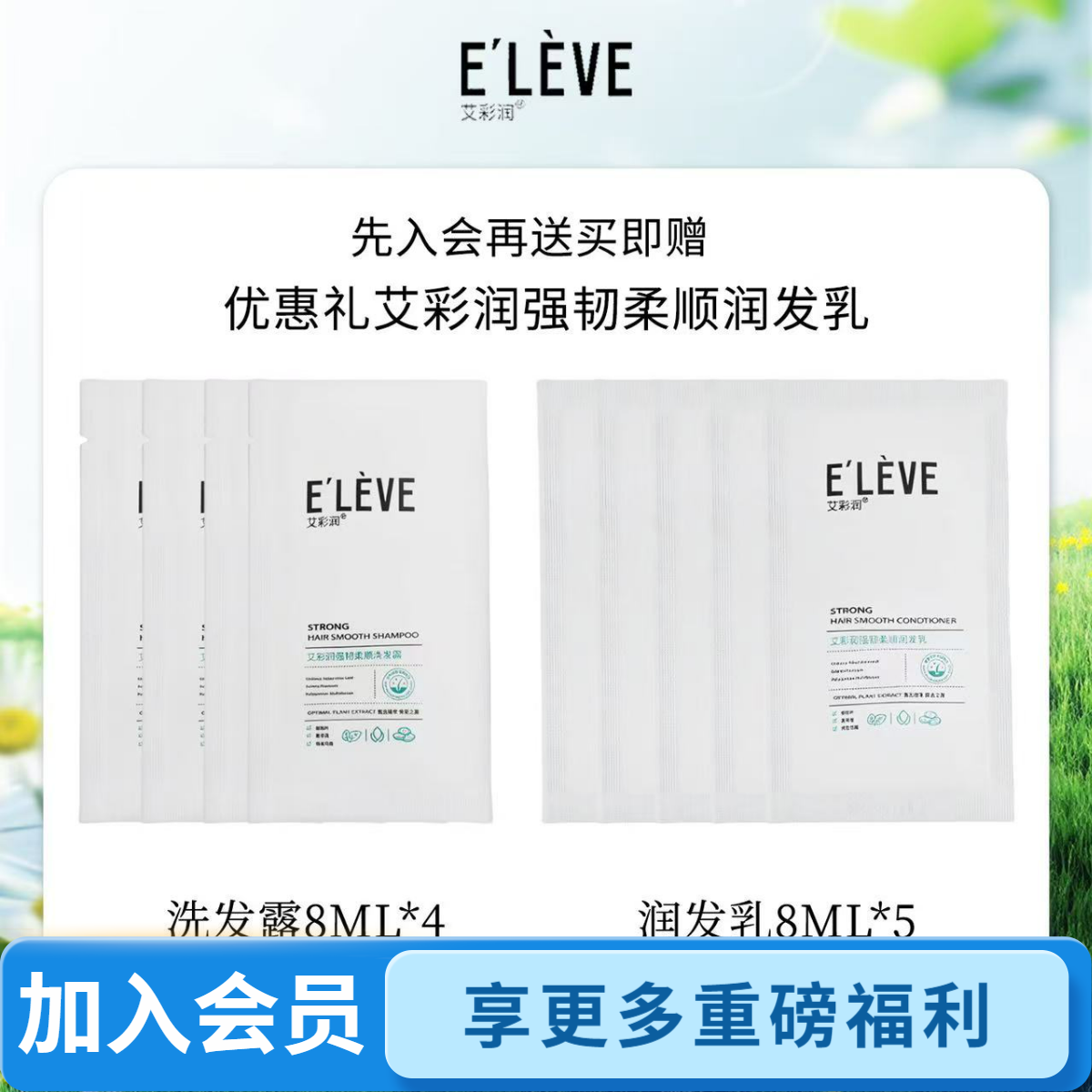 [会员专享]艾彩润植萃控油蓬松高颅顶防断裂掉发洗护便携旅行套装