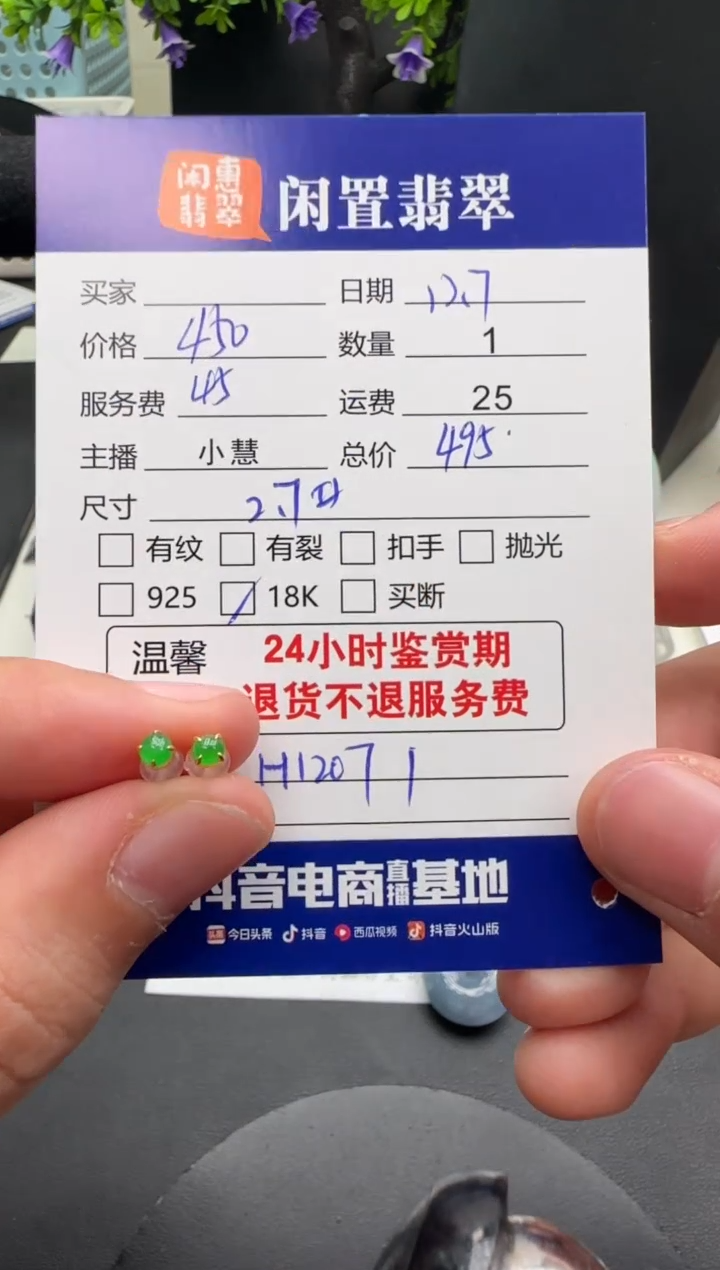 18K金镶嵌翡翠耳饰翡翠耳饰