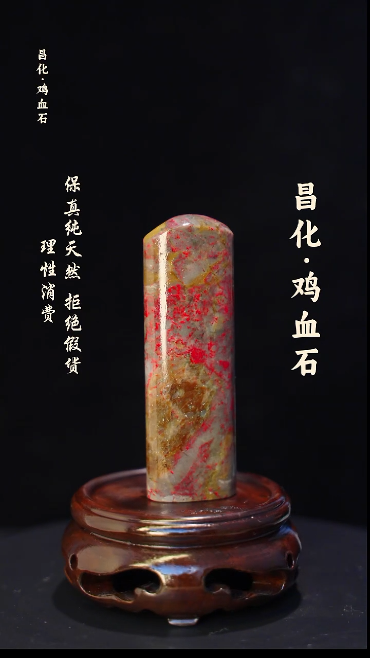 昌化石印石正宗昌化鸡血石印章石料一方kys
