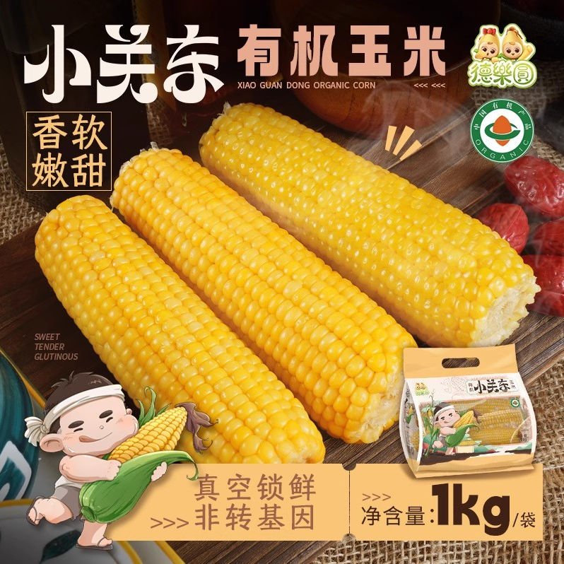 德乐圆25年东北头茬黄糯玉米软糯香甜粘玉米新鲜采摘糯玉米