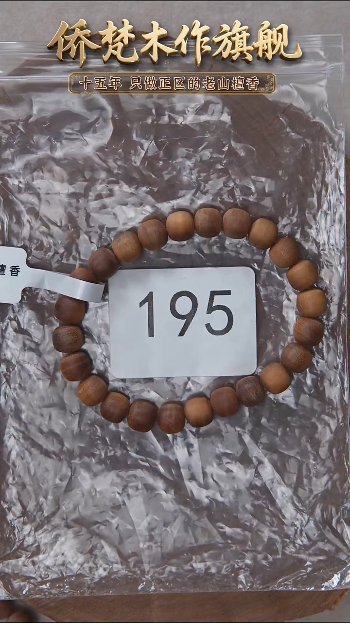 檀香木手串/手链希莫加树根黑横纹7*8单圈奶甜韵瑕疵 195