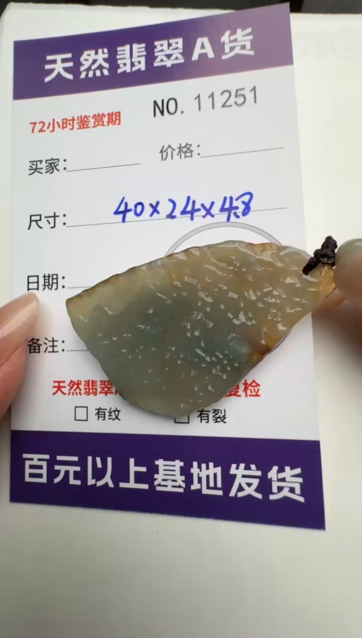 【闪购商品】翡翠颈饰未镶嵌原石11251