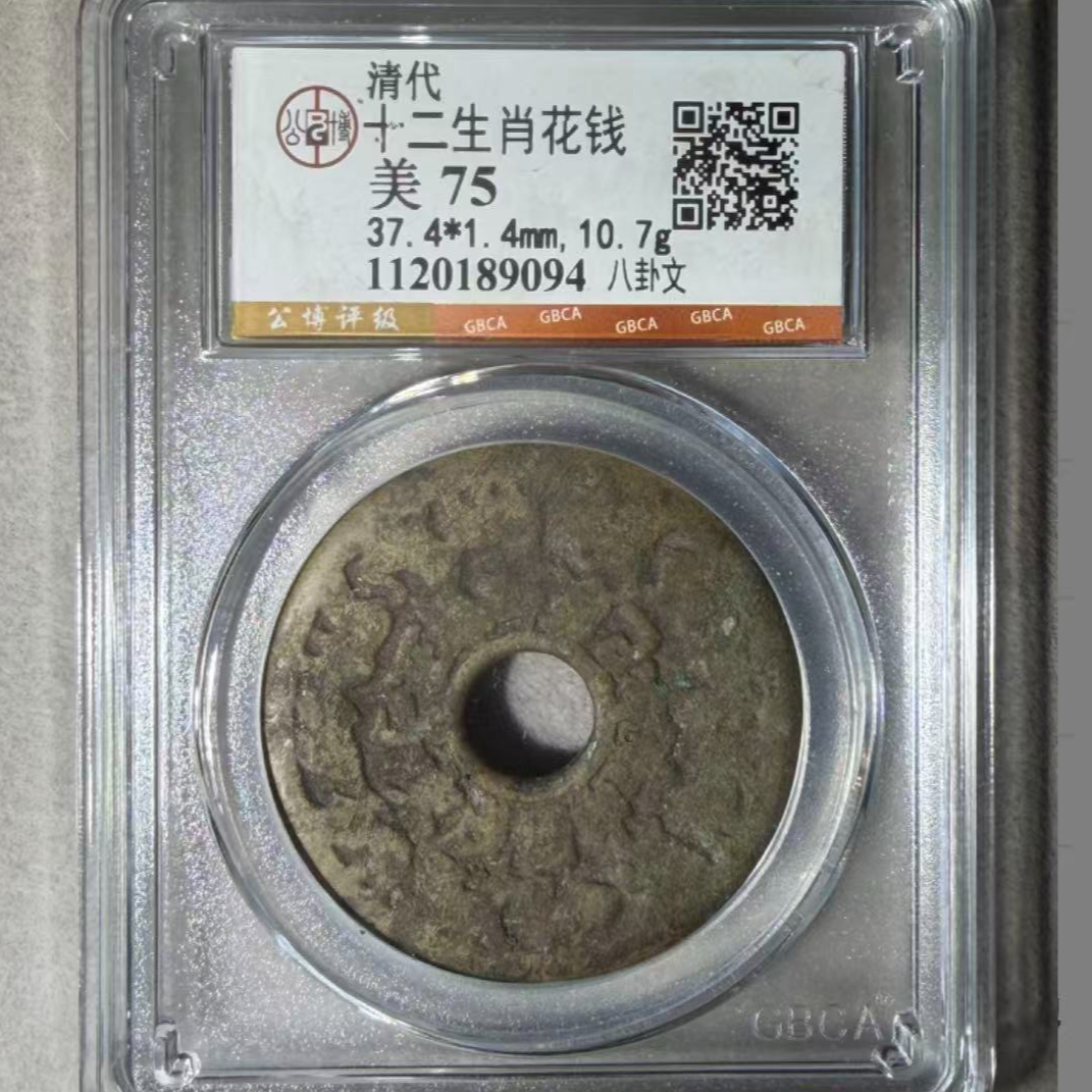 x十二生肖八卦文
