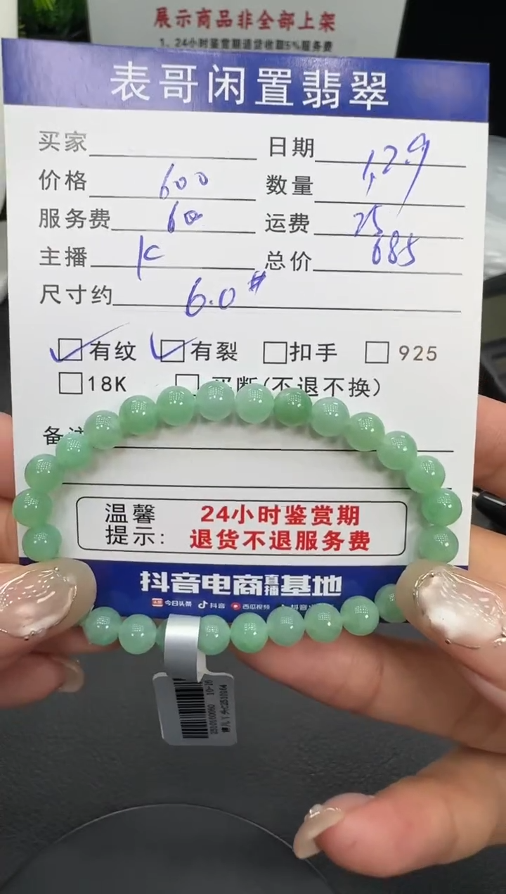 未镶嵌手串翡翠翡翠珠串