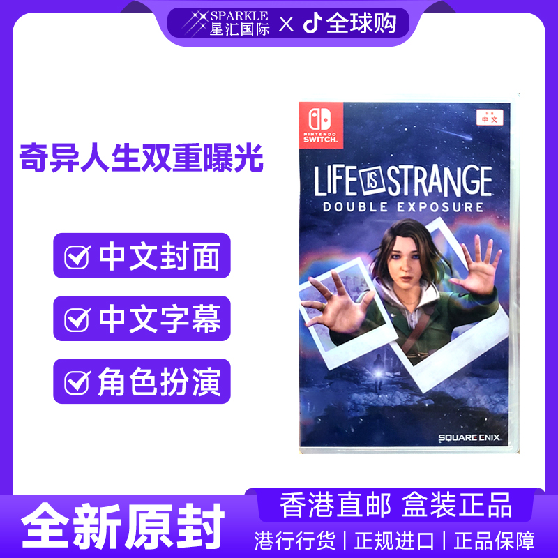 任天堂NS卡带 奇异人生双重曝光 中文 Switch游戏 BC现货