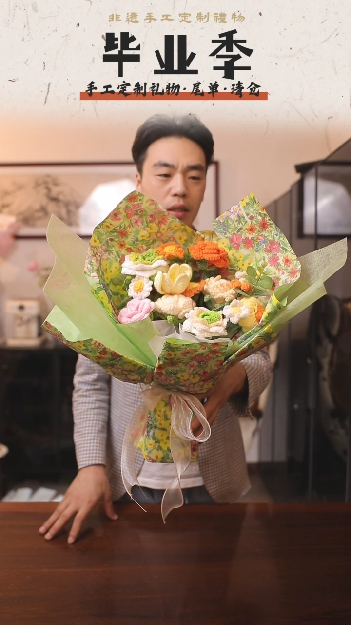 非遗手工定制花束，孤品清仓！！
