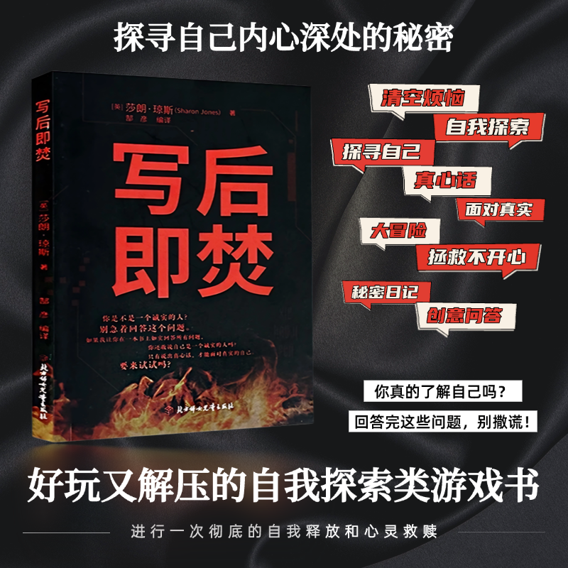 写后即焚解压秘密日记创意问答好玩又解压自我探索类游戏书写作