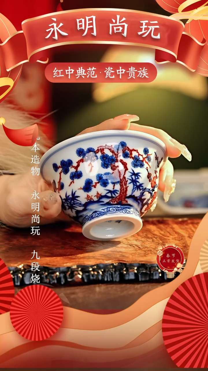 【闪购商品】瓷片永明尚玩............