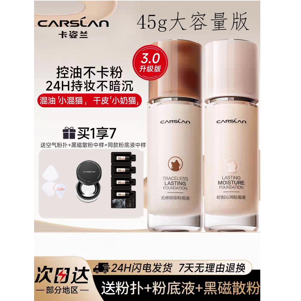 卡姿兰双猫粉底液3.0遮瑕持久不脱妆底妆干皮养肤粉霜小夜猫45g