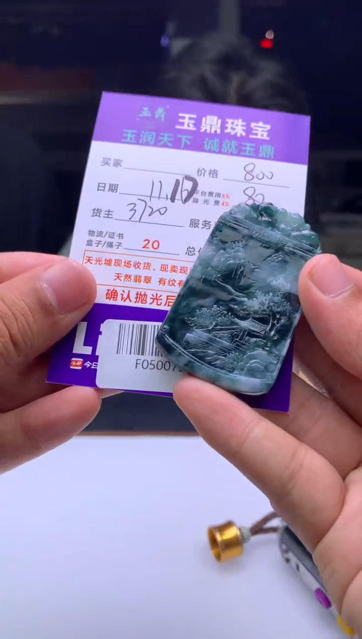 未镶嵌定制翡翠久****恙  F0500757