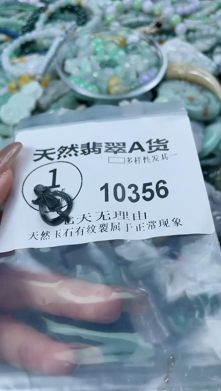 翡翠未镶嵌颈饰闪购商品  10356  多样性发其一