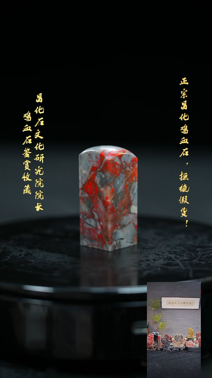 【闪购商品】昌化鸡血石305090000000