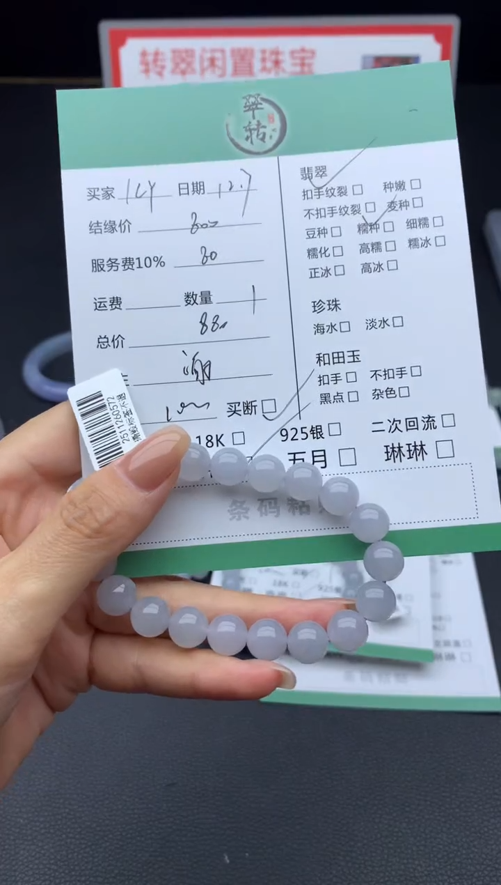 未镶嵌挂件翡翠L****4手串