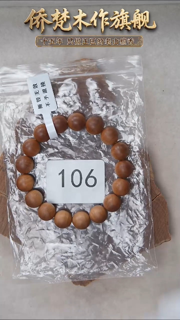 檀香木手串/手链希莫加树根三号料黑横纹1.2单圈奶甜韵福利 106