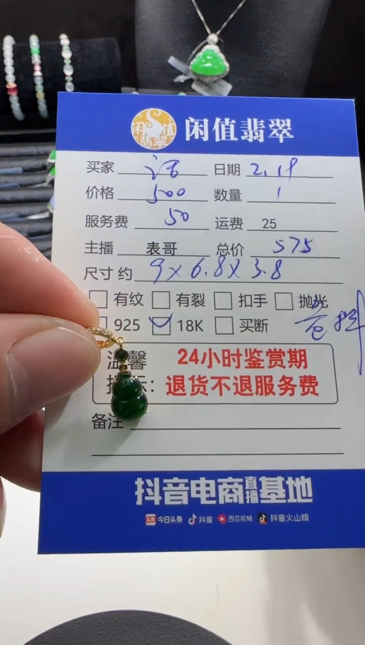 【闪购商品】翡翠吊坠(不含链)18K金镶嵌翡翠吊坠