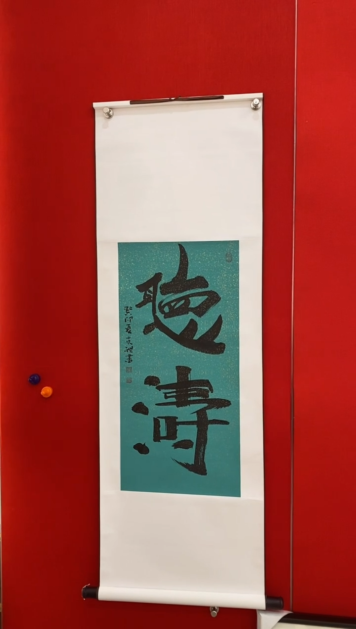 书法百艺藏珍书法作品