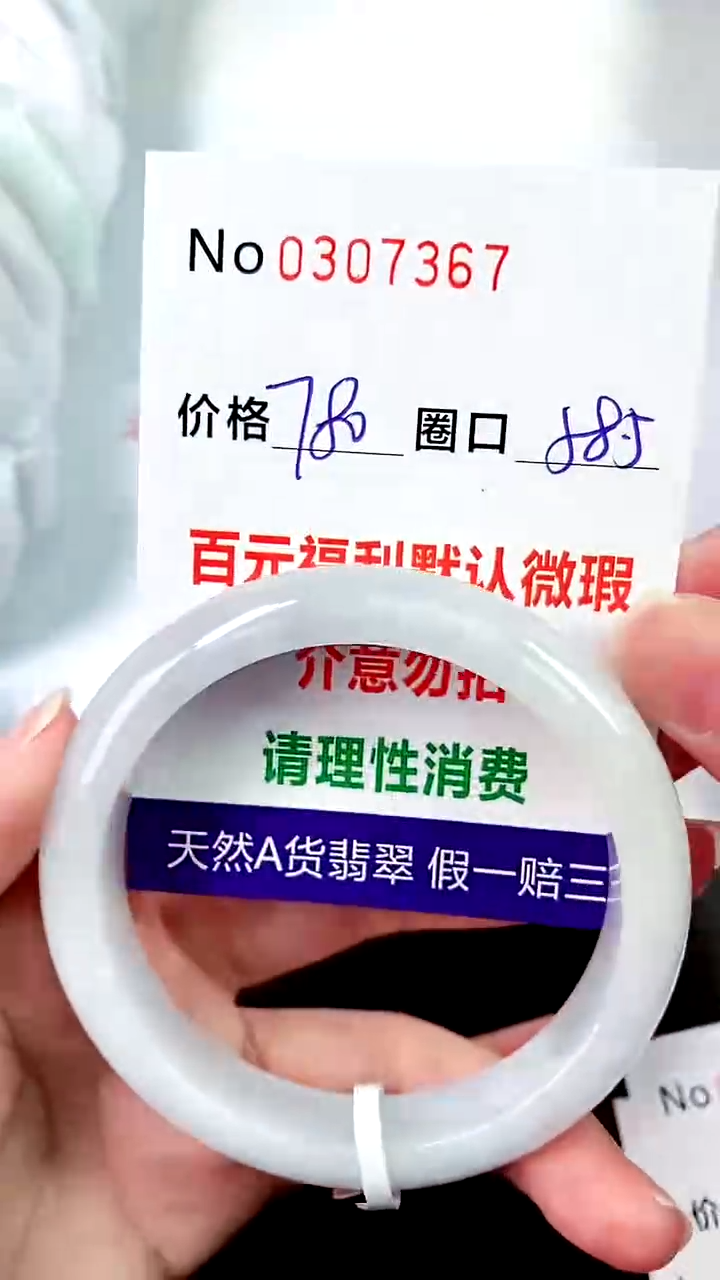 【闪购商品】翡翠手镯未镶嵌00307367