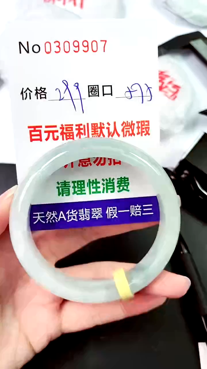 【闪购商品】翡翠手镯未镶嵌00309907