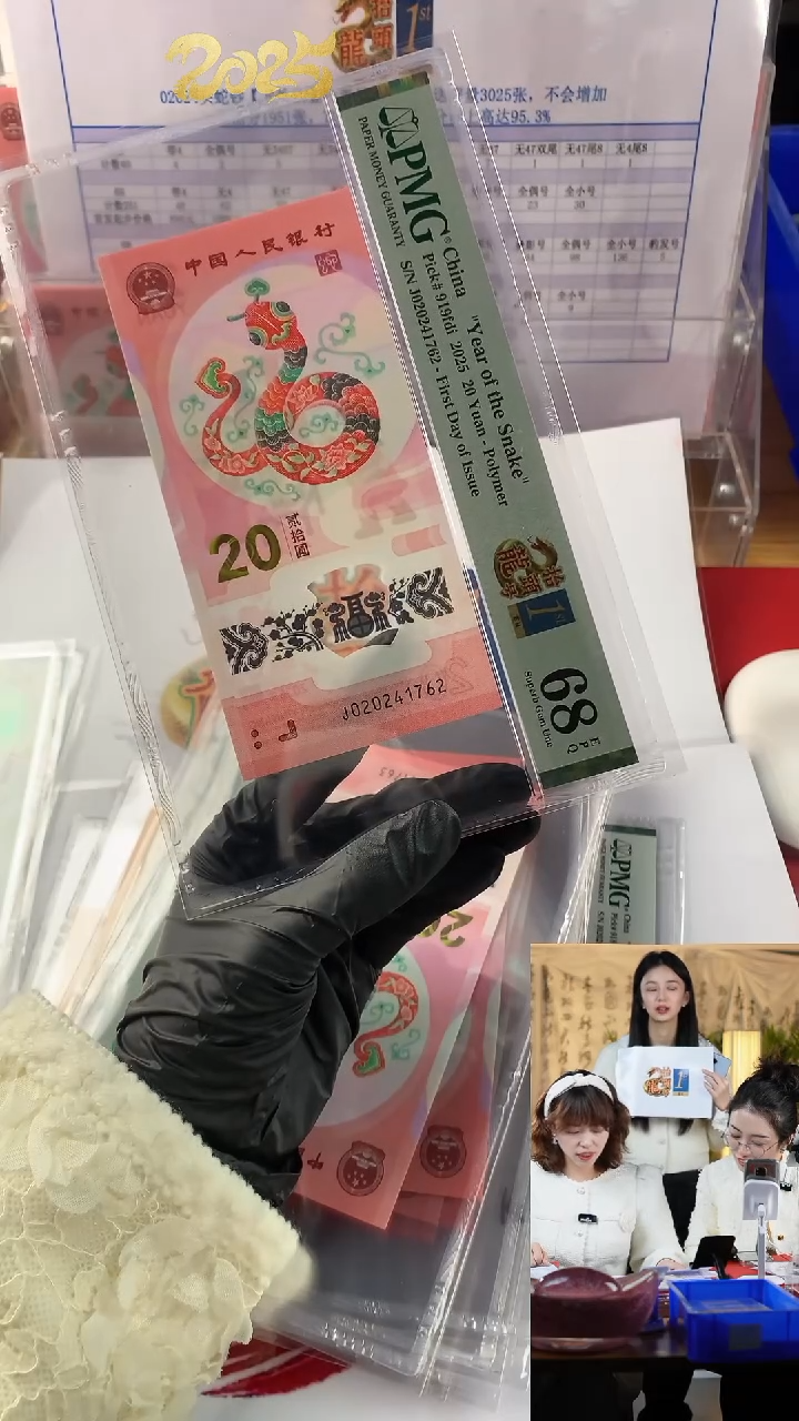 【闪购商品】蛇钞J020241762PMG68