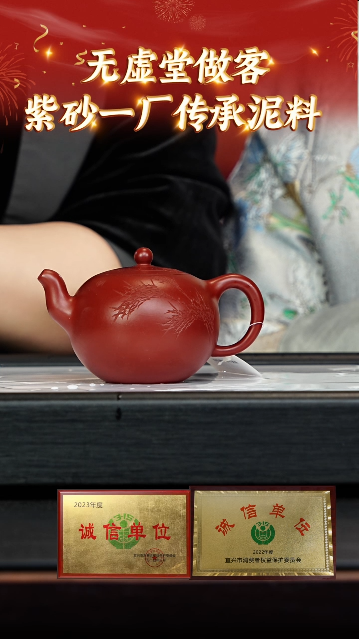 【闪购商品】紫砂茶壶135无虚堂专场  大红袍