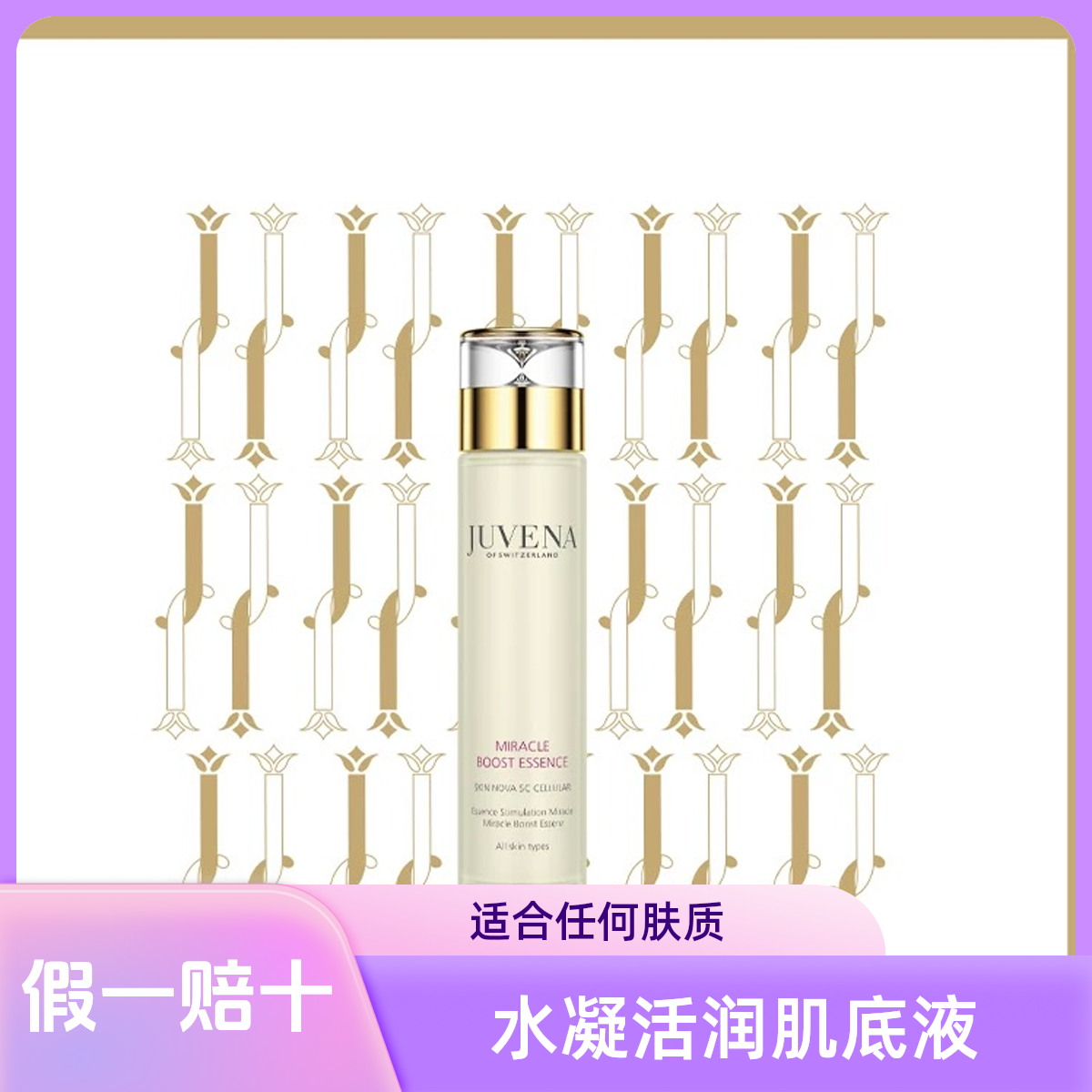 柔俪兰水凝活润肌底液125ml