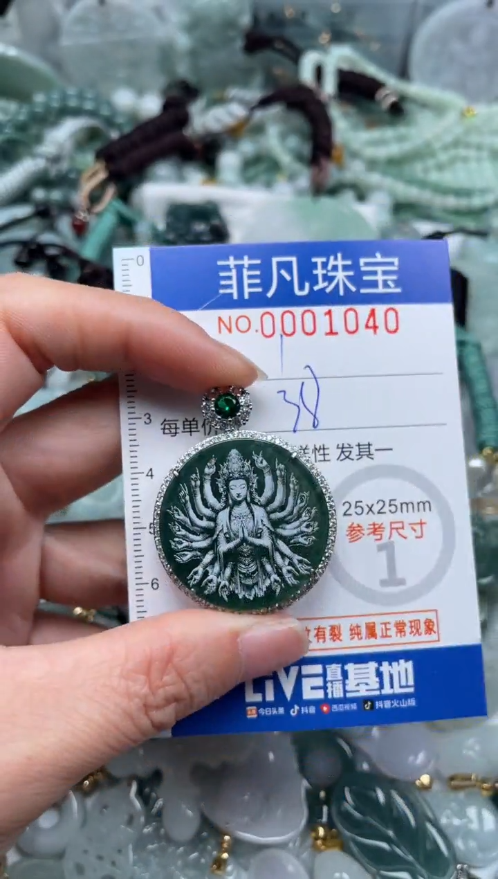 【闪购商品】翡翠颈饰未镶嵌00..1040